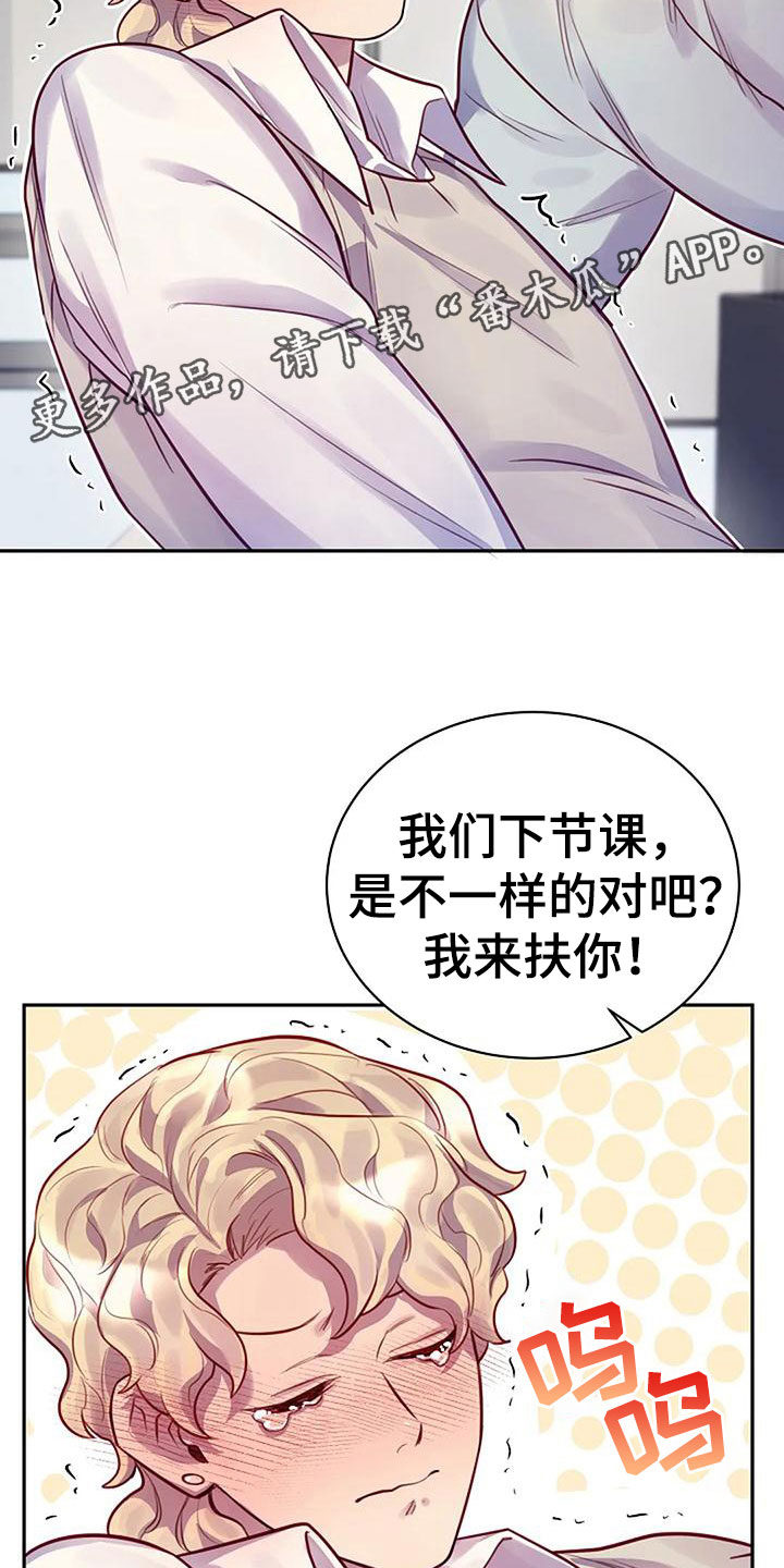 把实力隐藏到极致漫画,第16话2图