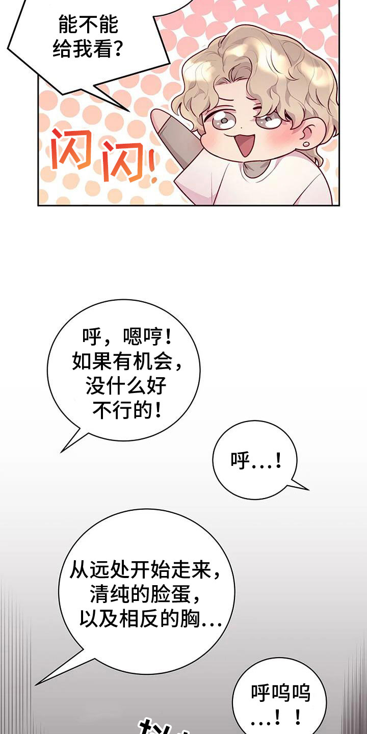 极致隐藏小说全集漫画,第34话2图