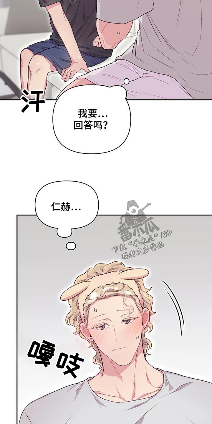 机智应对陌生人ppt漫画,第49话1图