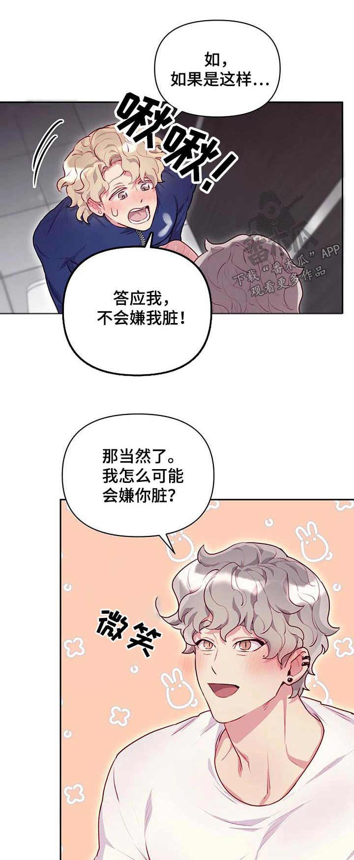 极致隐藏慢画漫画,第41话1图