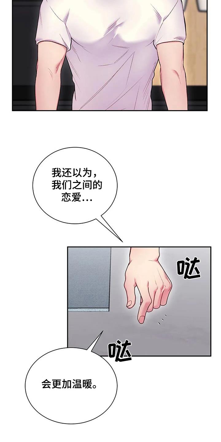 季之颖漫画,第81话2图