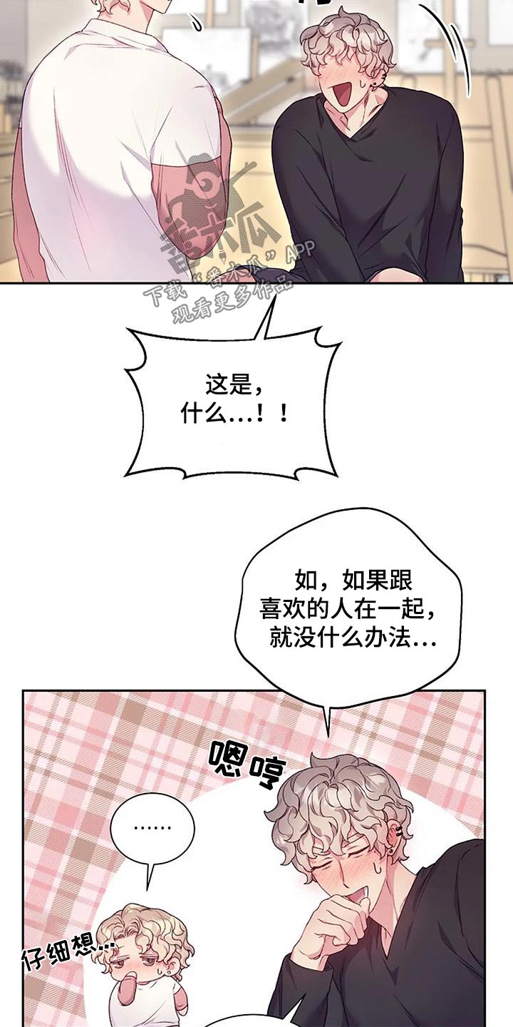 极品三国志漫画,第64话2图