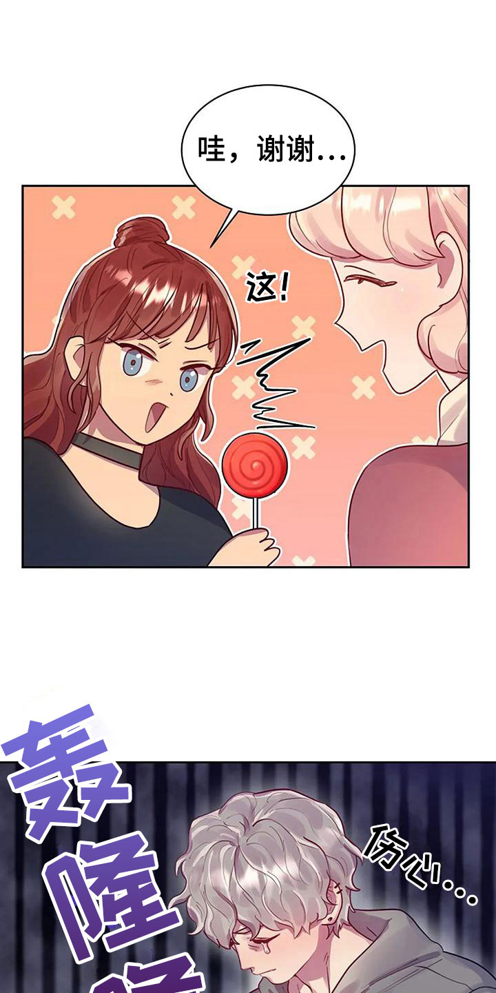 极致的慵懒网名漫画,第12话2图