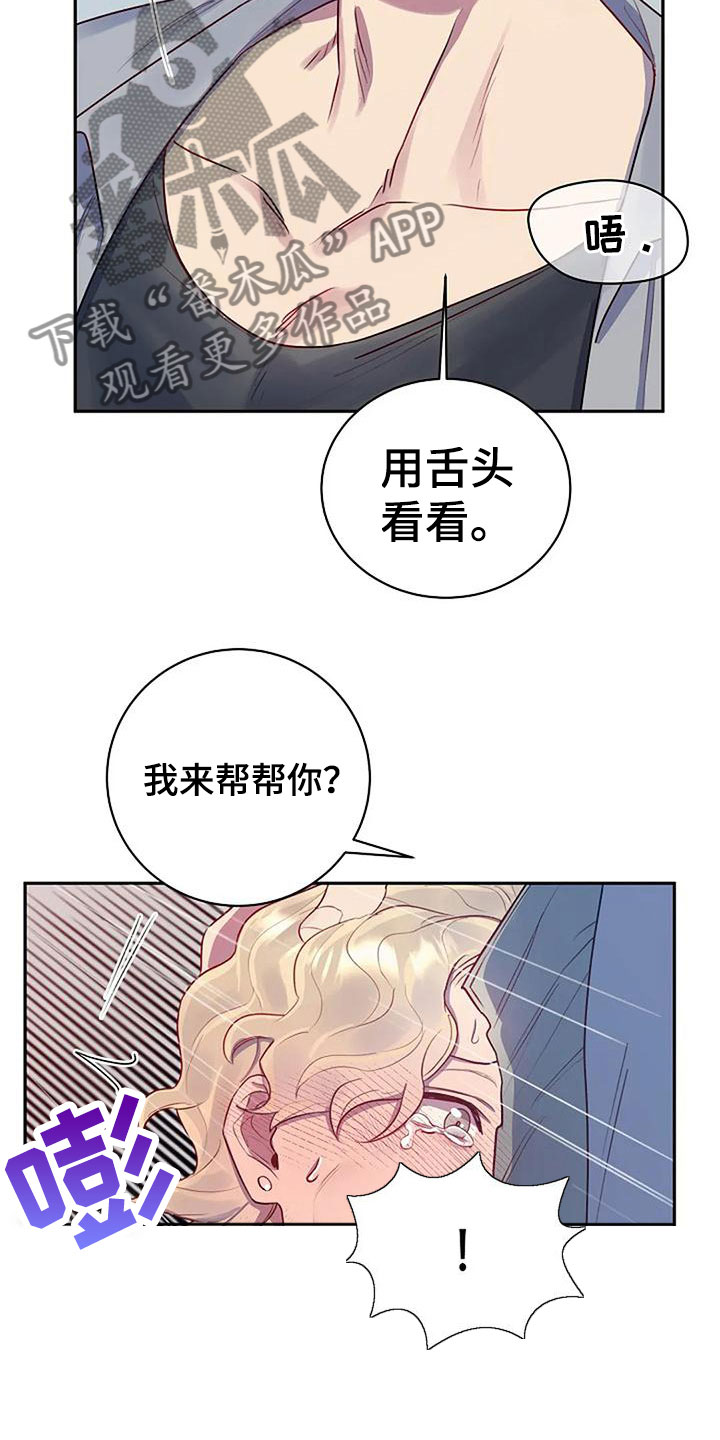 极致隐藏漫画结局怎么样漫画,第6话2图