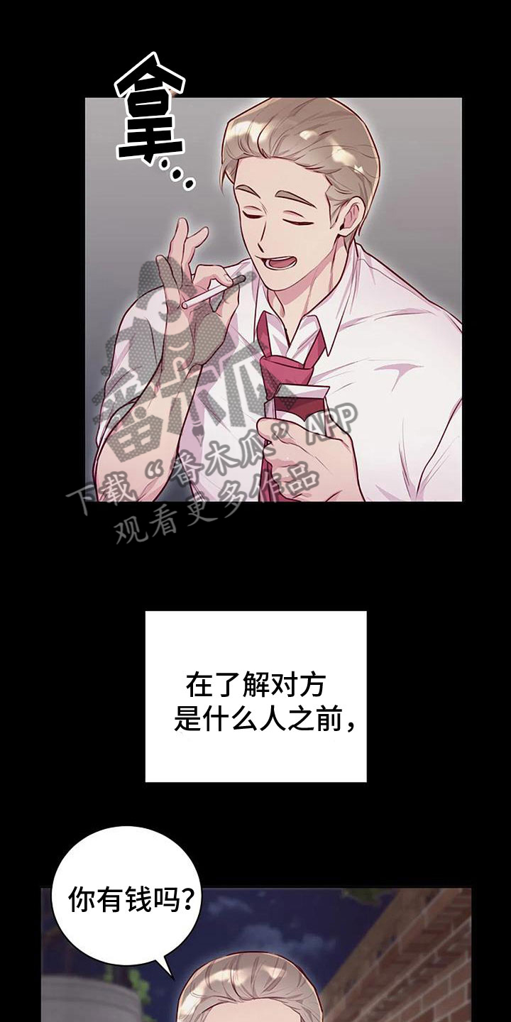 极致技师小说漫画,第35话2图