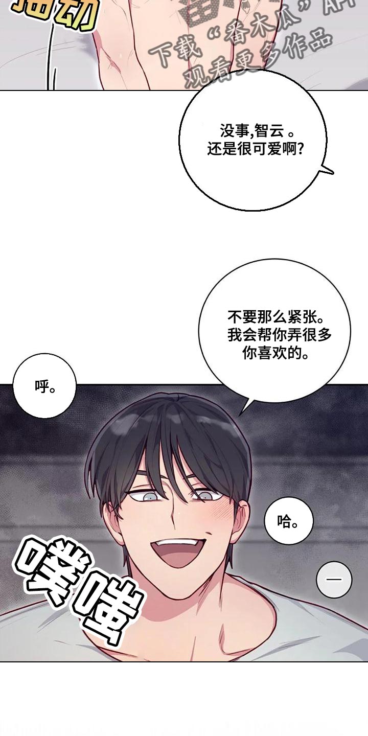 极致隐藏小说全集漫画,第31话2图