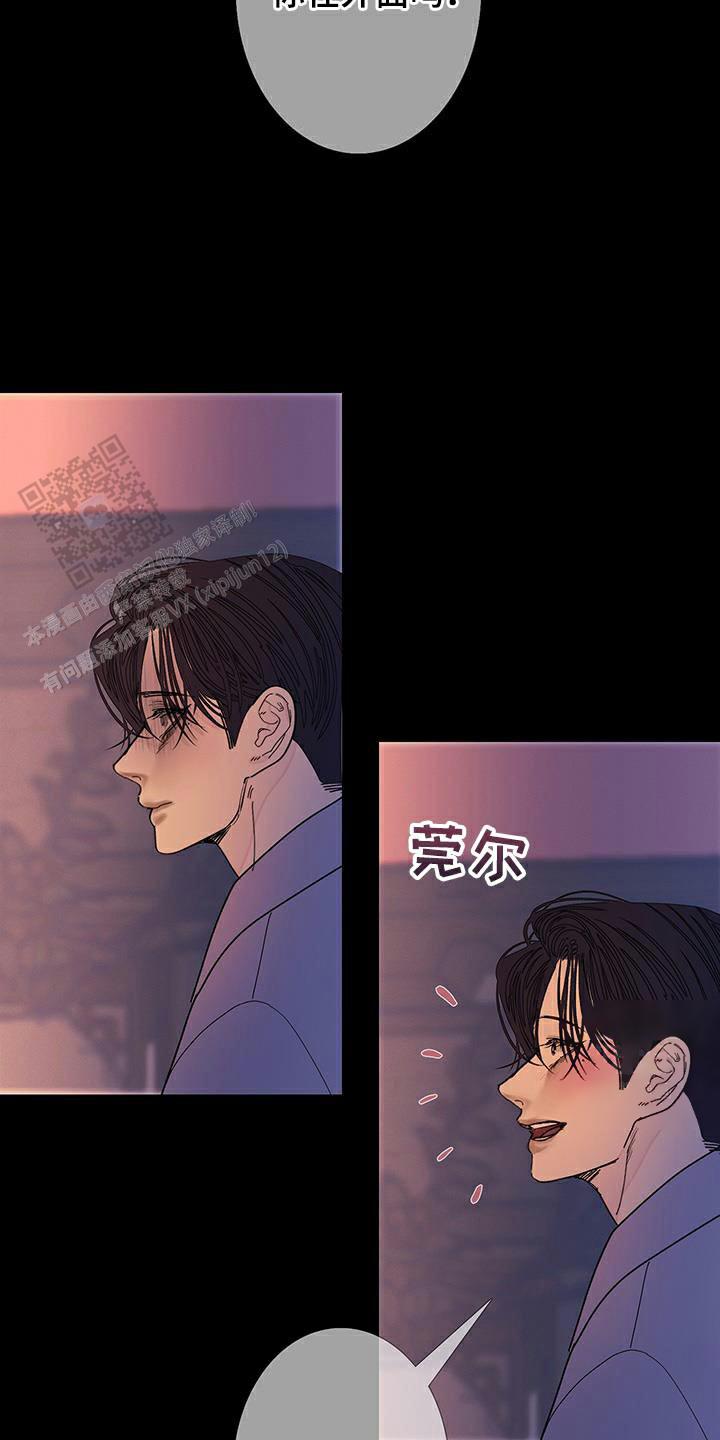 异界关系漫画,第118话2图