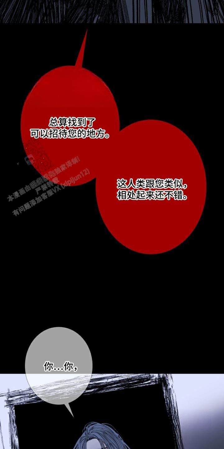 异界关系讲的什么漫画,第86话2图