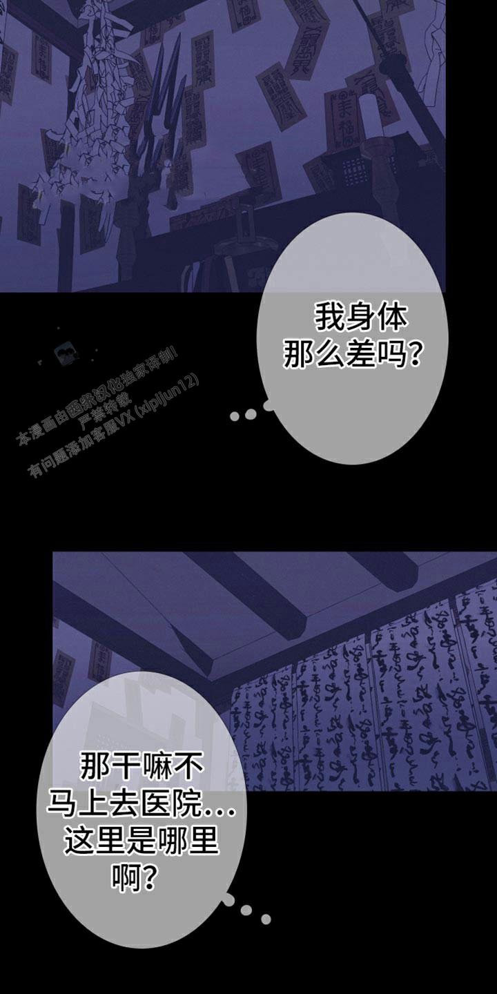 异界关系韩漫在哪里看漫画,第96话1图
