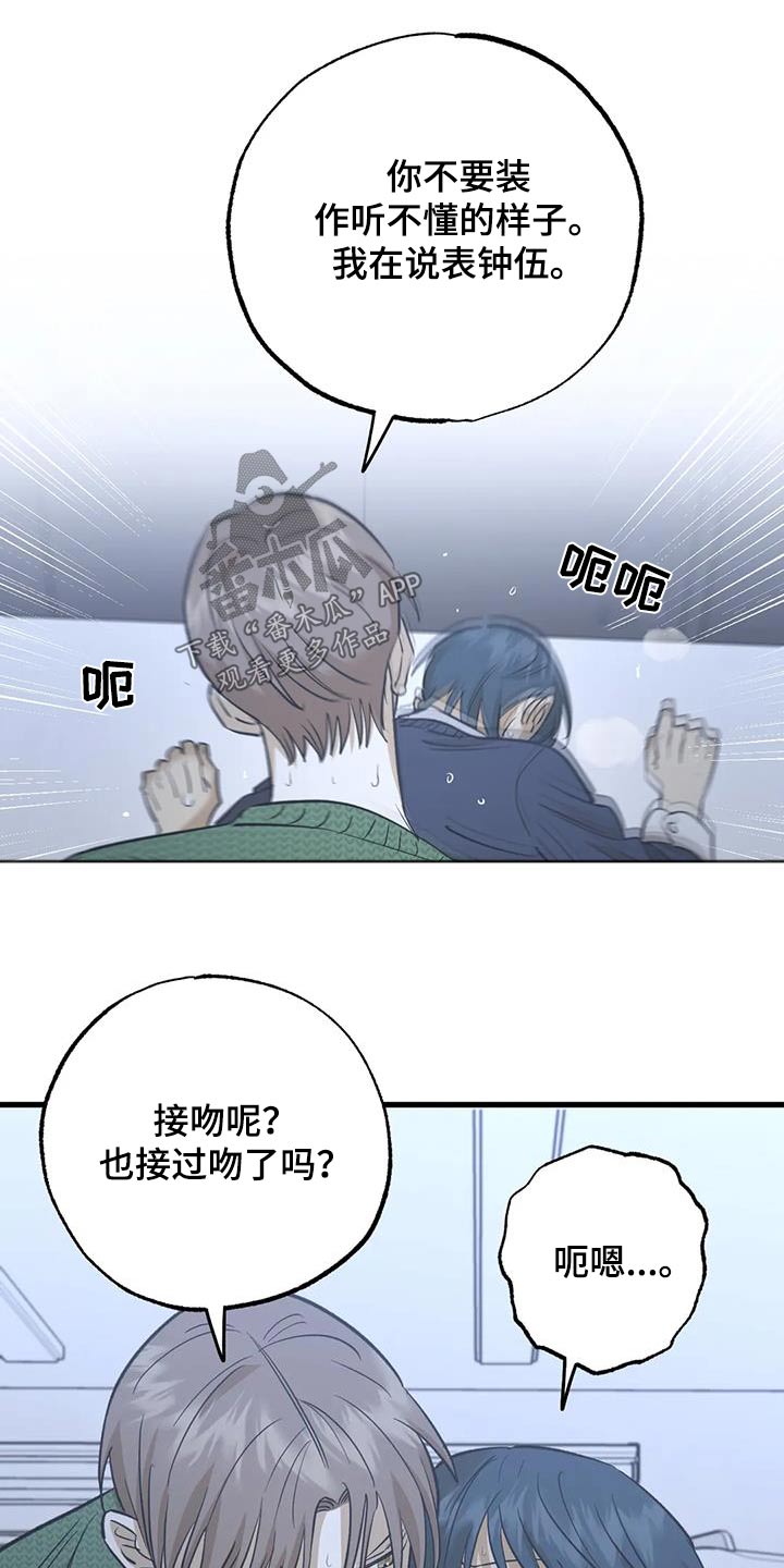 几个人面对面玩的游戏漫画,第84话1图