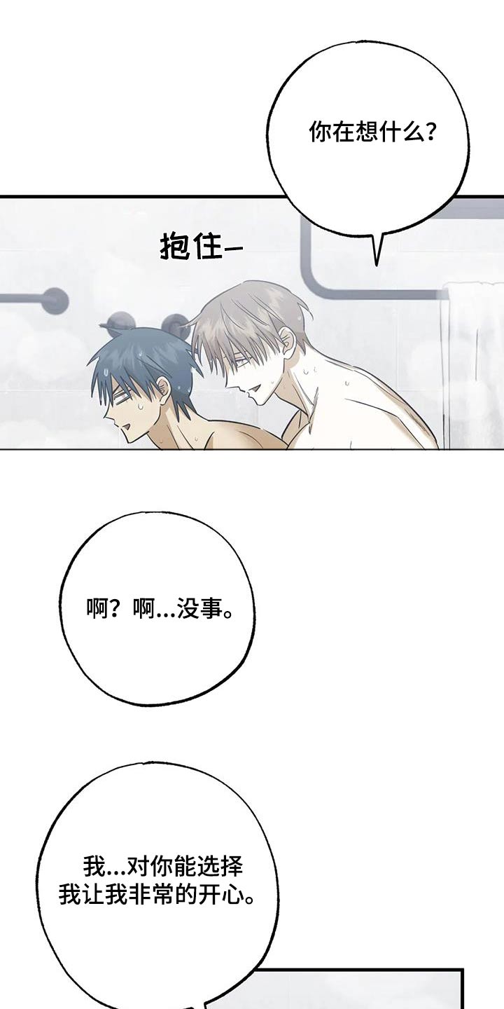 三人面对面漫画,第85话1图