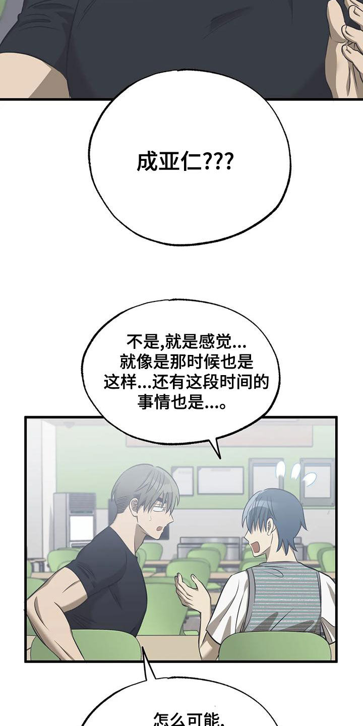 三人面对面漫画,第34话2图