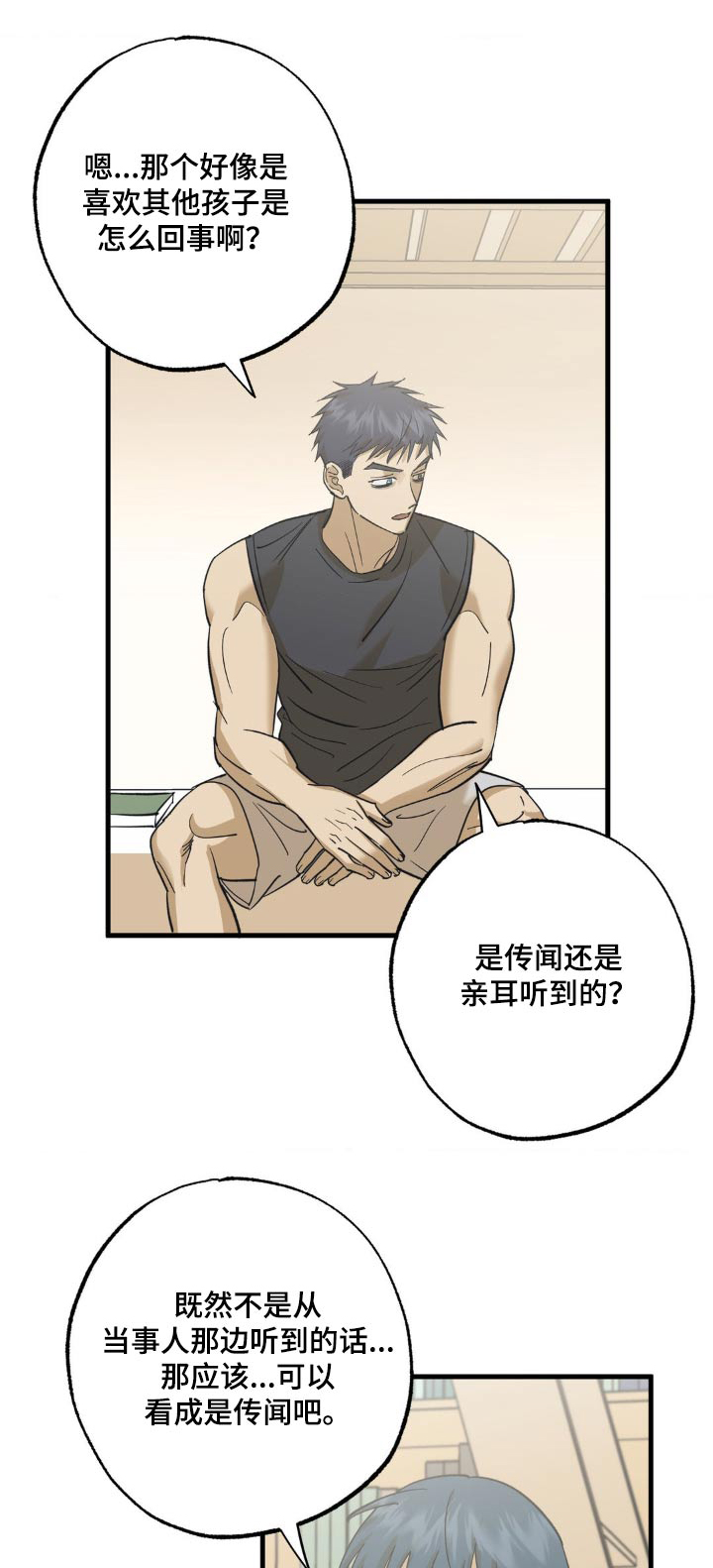 几个人面对面玩的游戏漫画,第98话1图