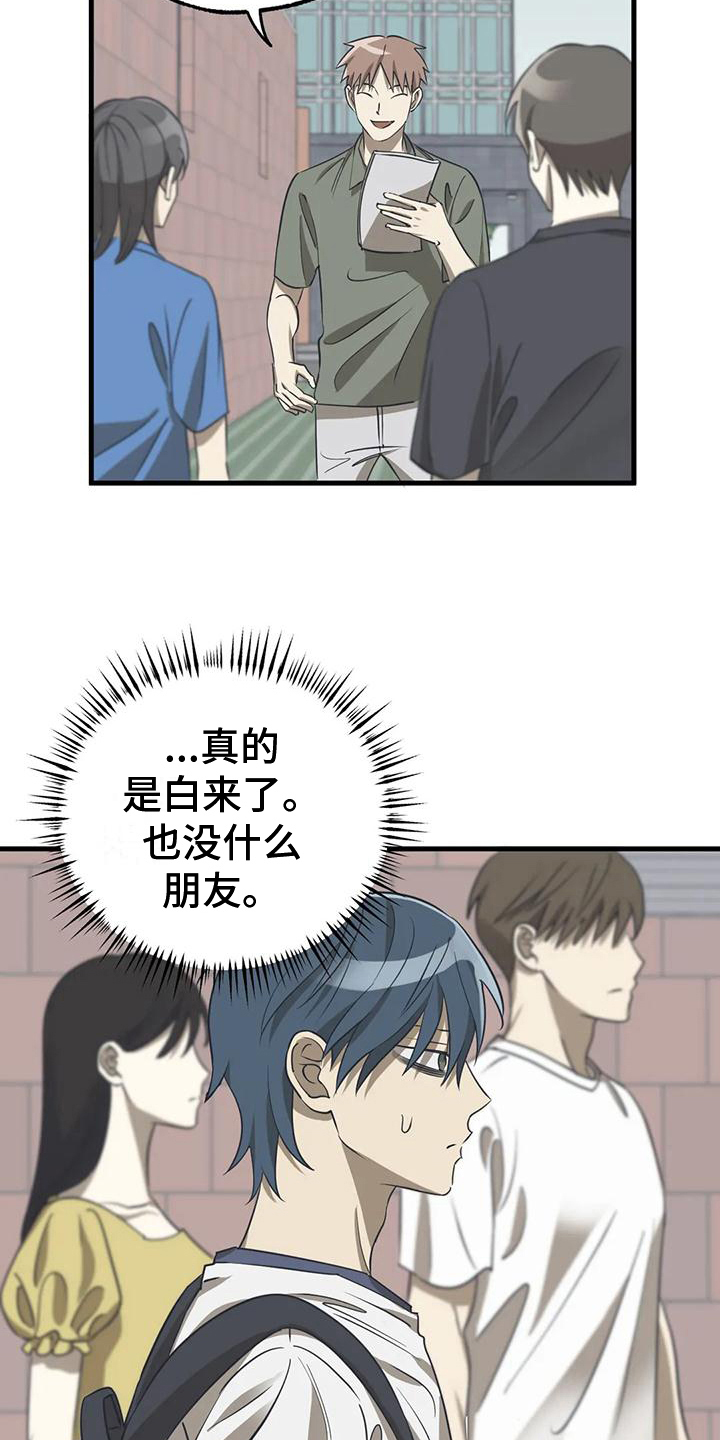 三人面对面聊天漫画,第11话2图