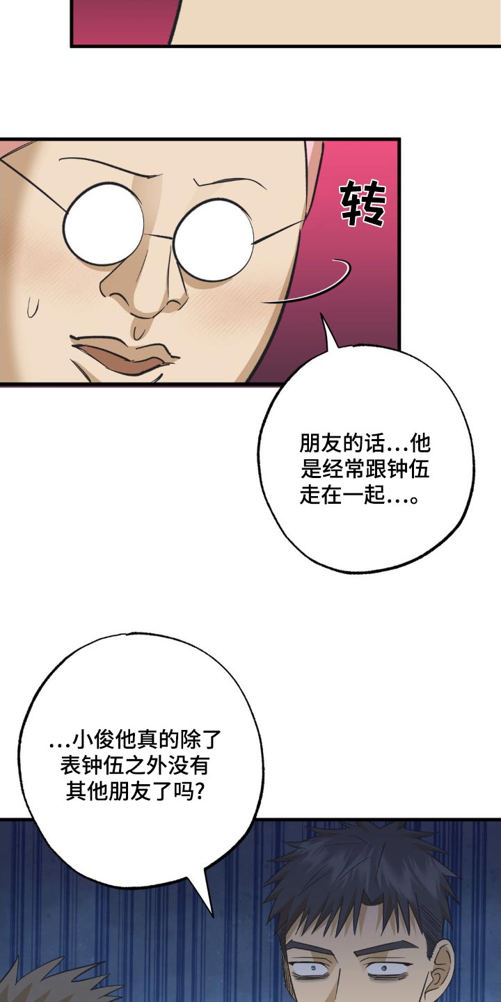 三人面对面漫画,第118话2图