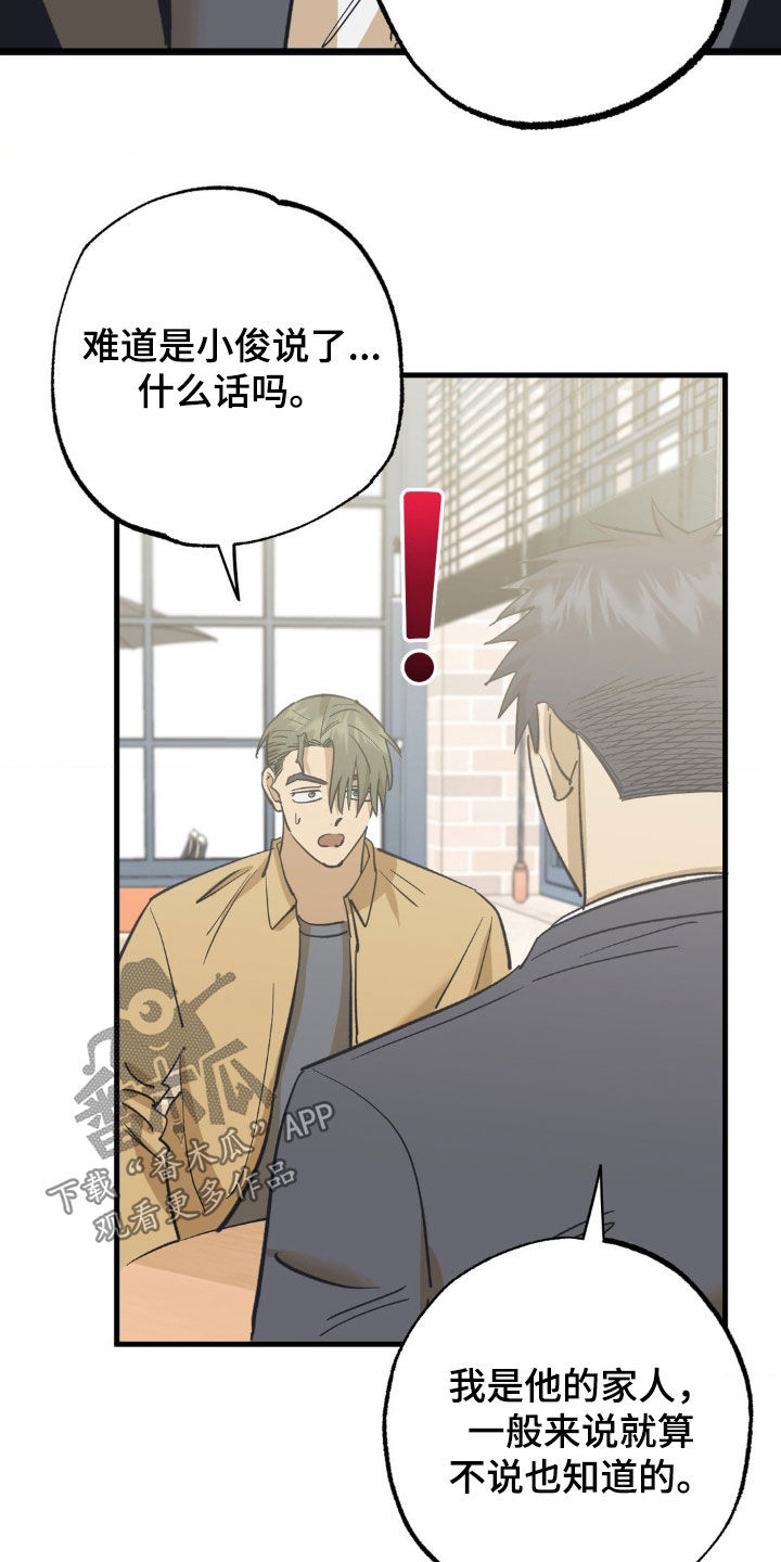 三人面对面漫画,第99话2图