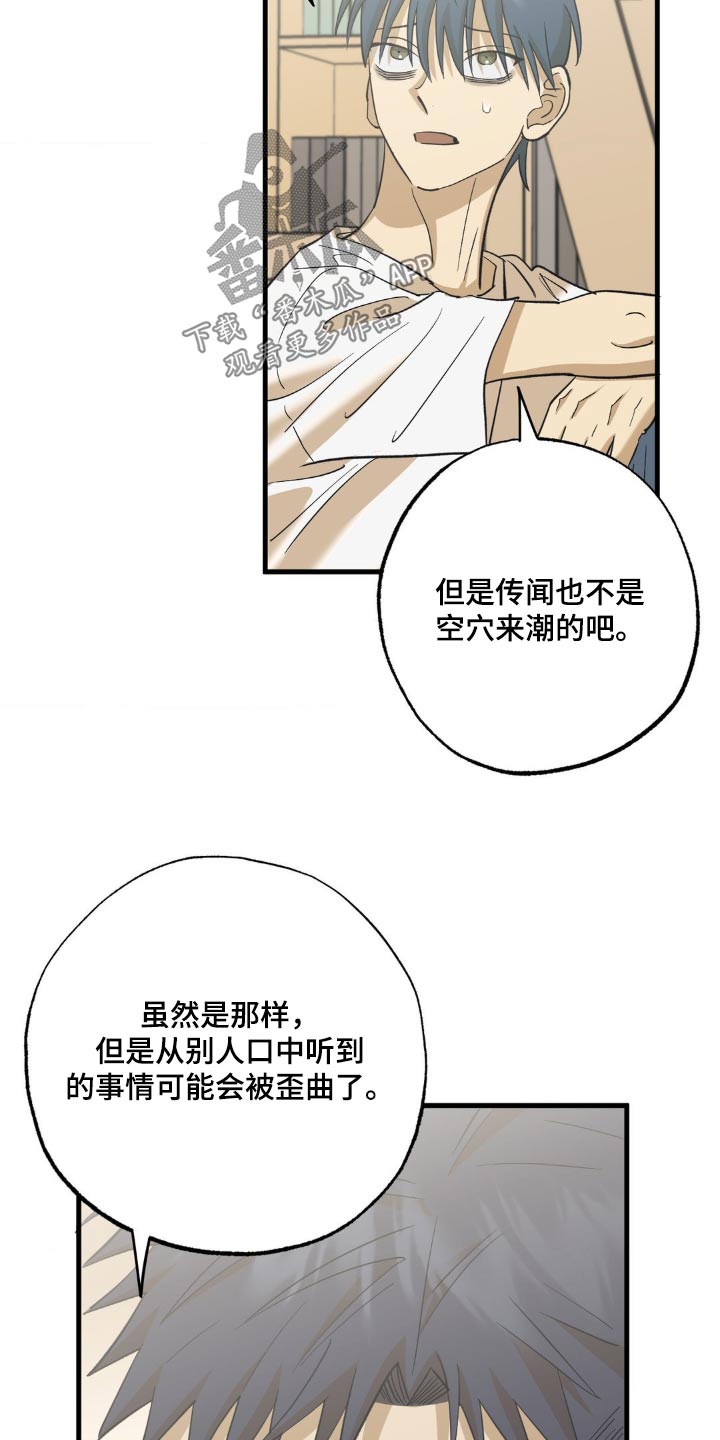 几个人面对面玩的游戏漫画,第98话2图
