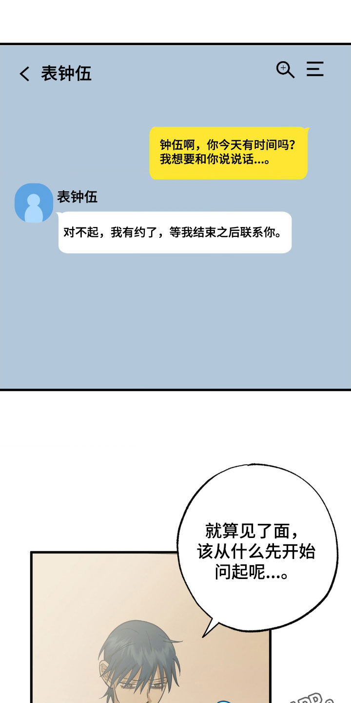 三人面对面漫画,第99章：醒悟1图