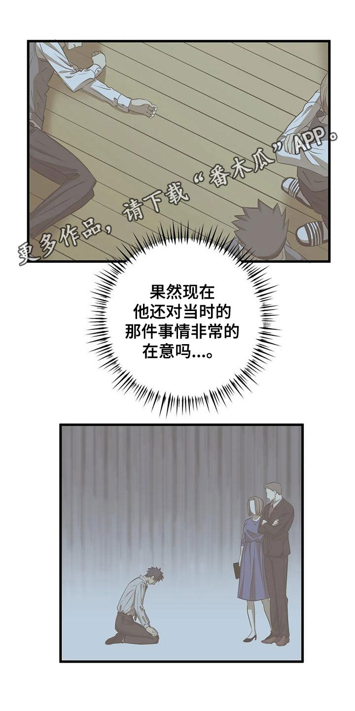 三人面对面漫画,第30话1图