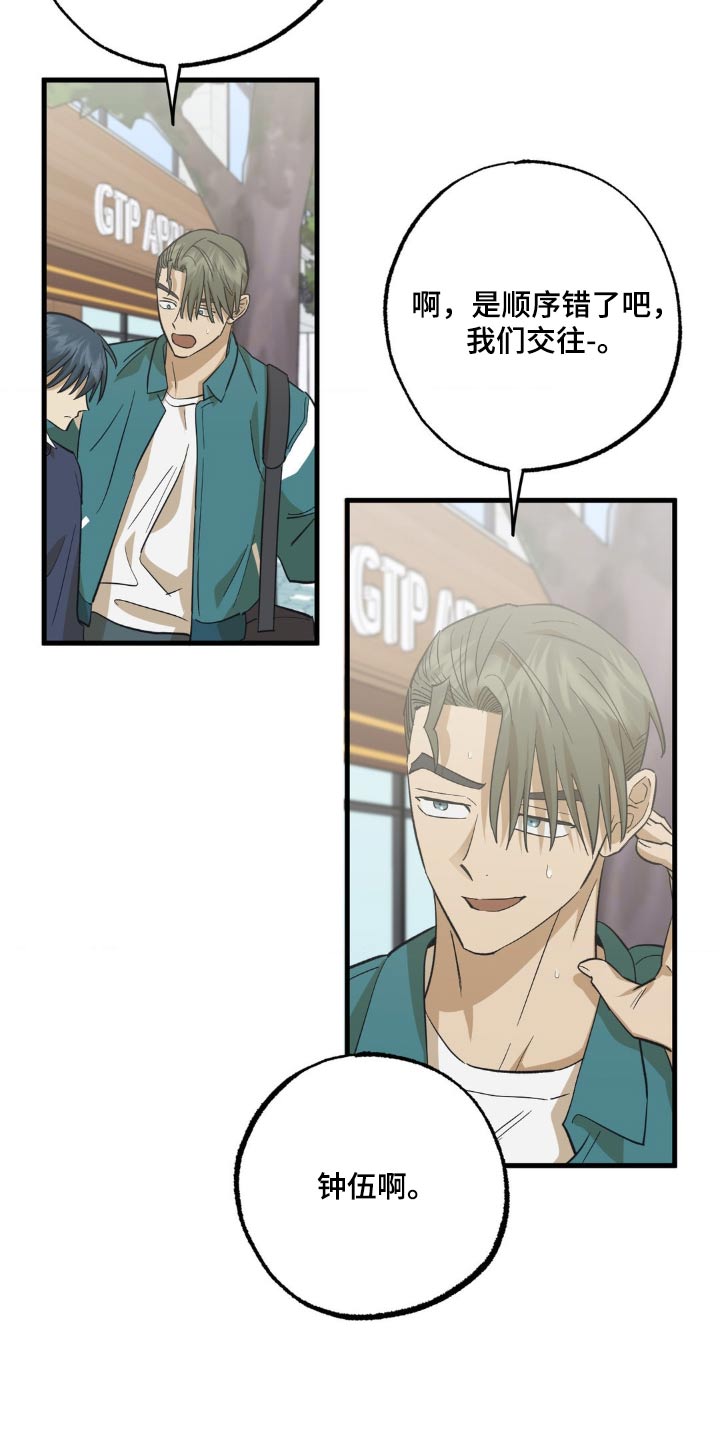 三人面对面漫画,第90话1图