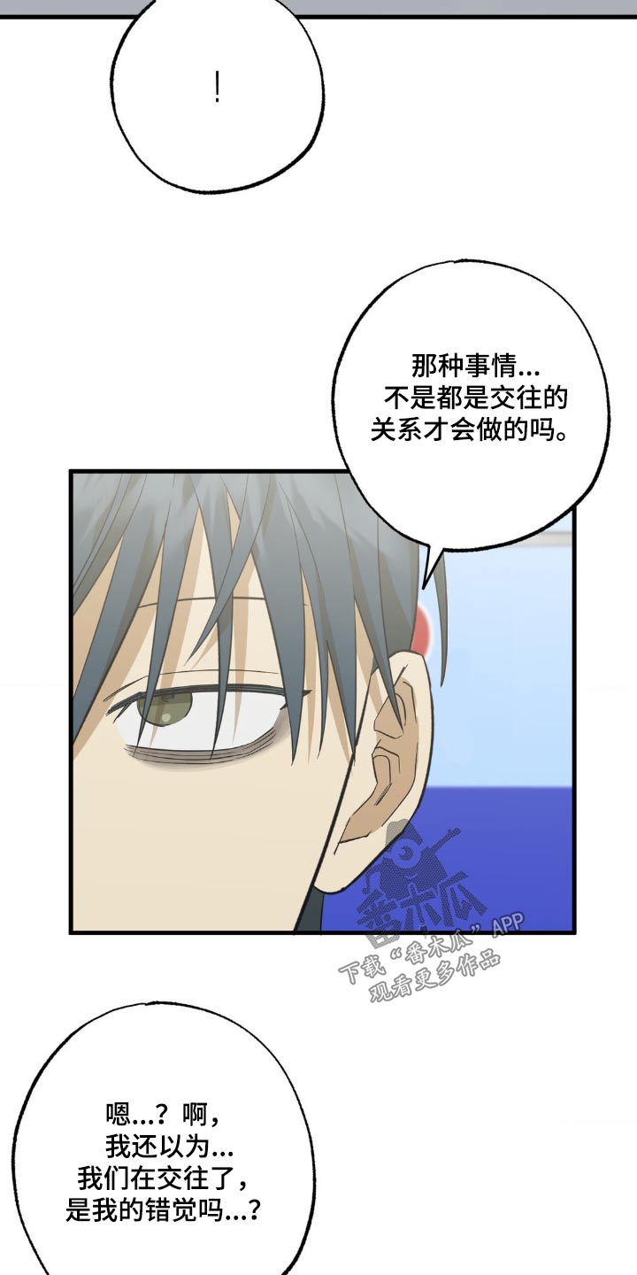三人面对面漫画,第90话2图