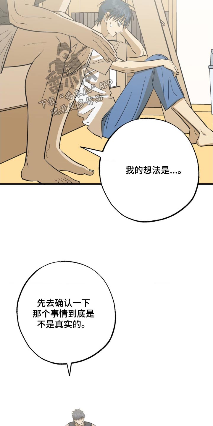 几个人面对面玩的游戏漫画,第98话2图