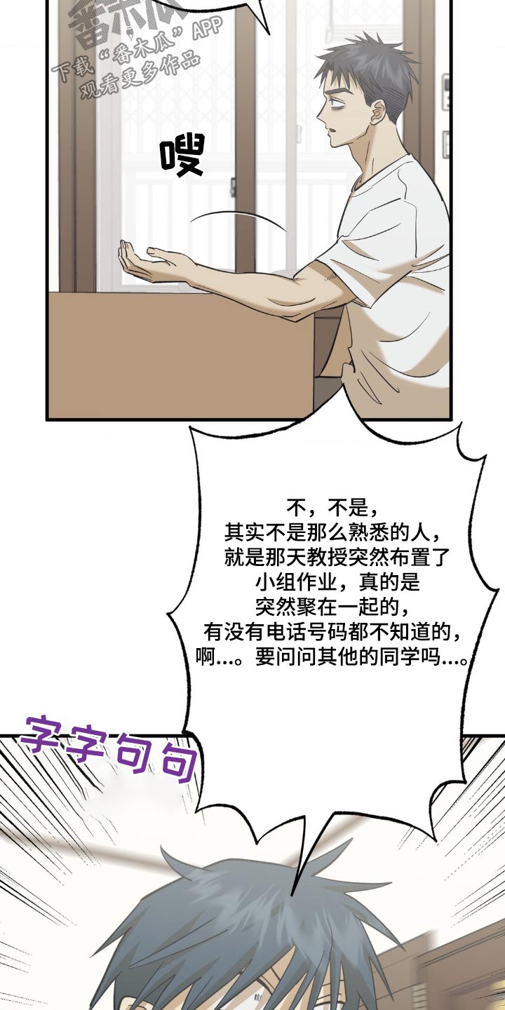 三人面对面漫画,第91话2图