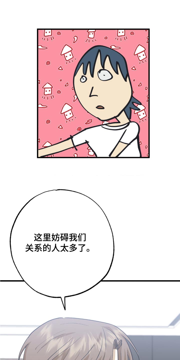 几个人面对面玩的游戏漫画,第126话1图