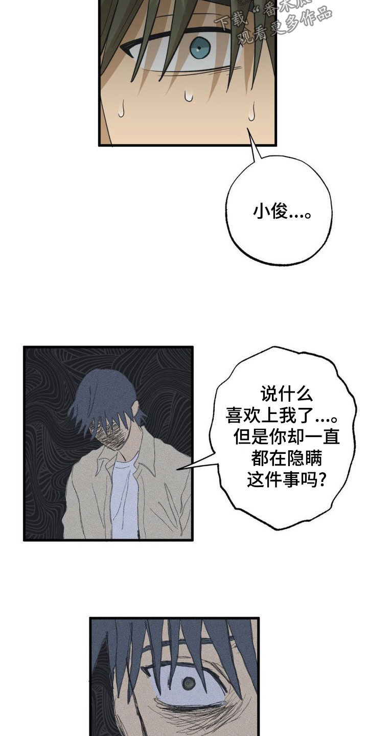 几个人面对面玩的游戏漫画,第102话2图