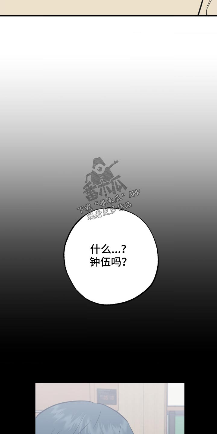 三人面对面漫画,第90话2图