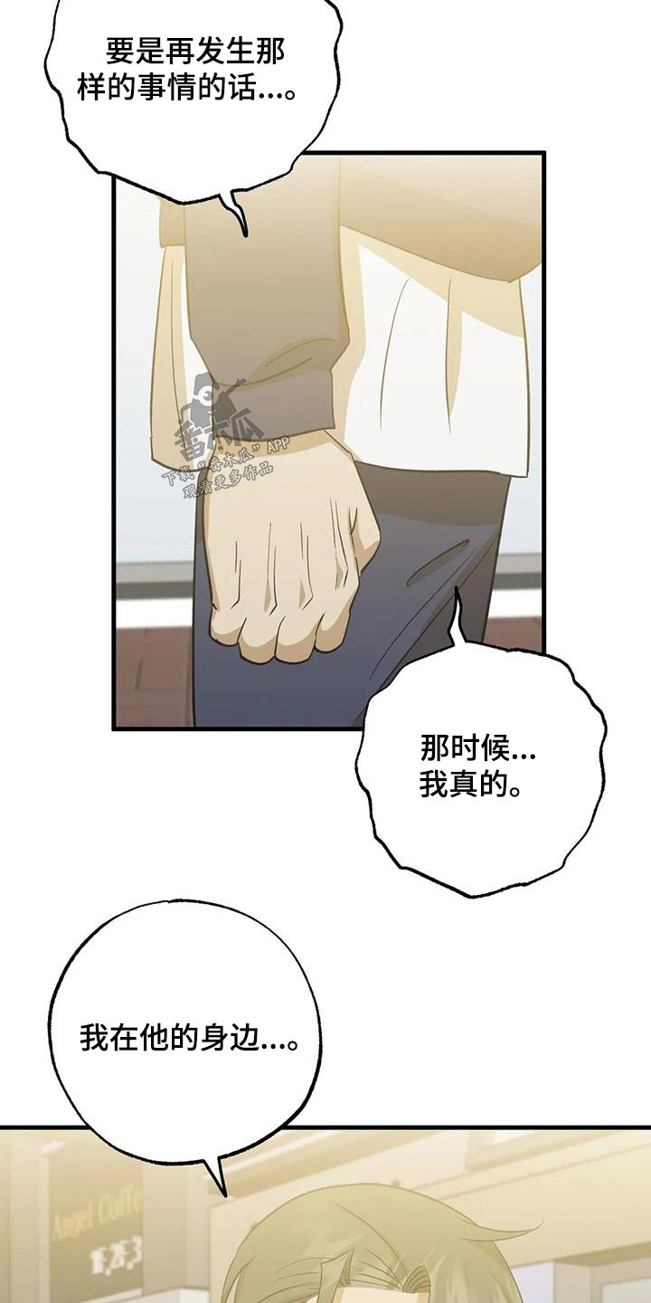 三人面馆经营注意事项漫画,第72话2图