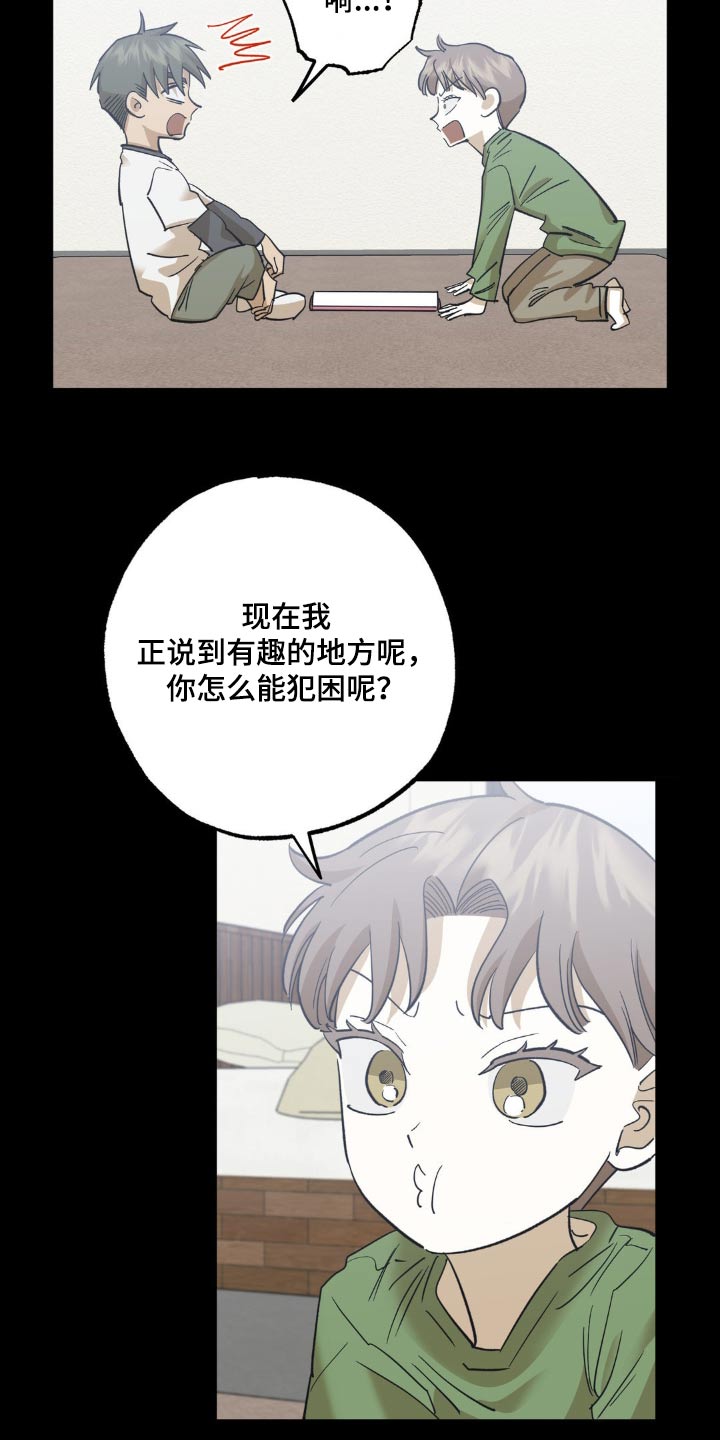 三人面对面漫画,第93话2图
