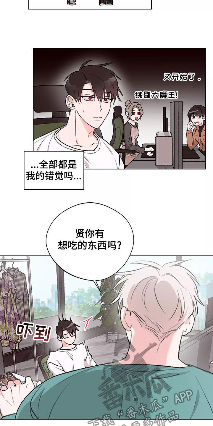 熟人惯犯漫画,第16话2图