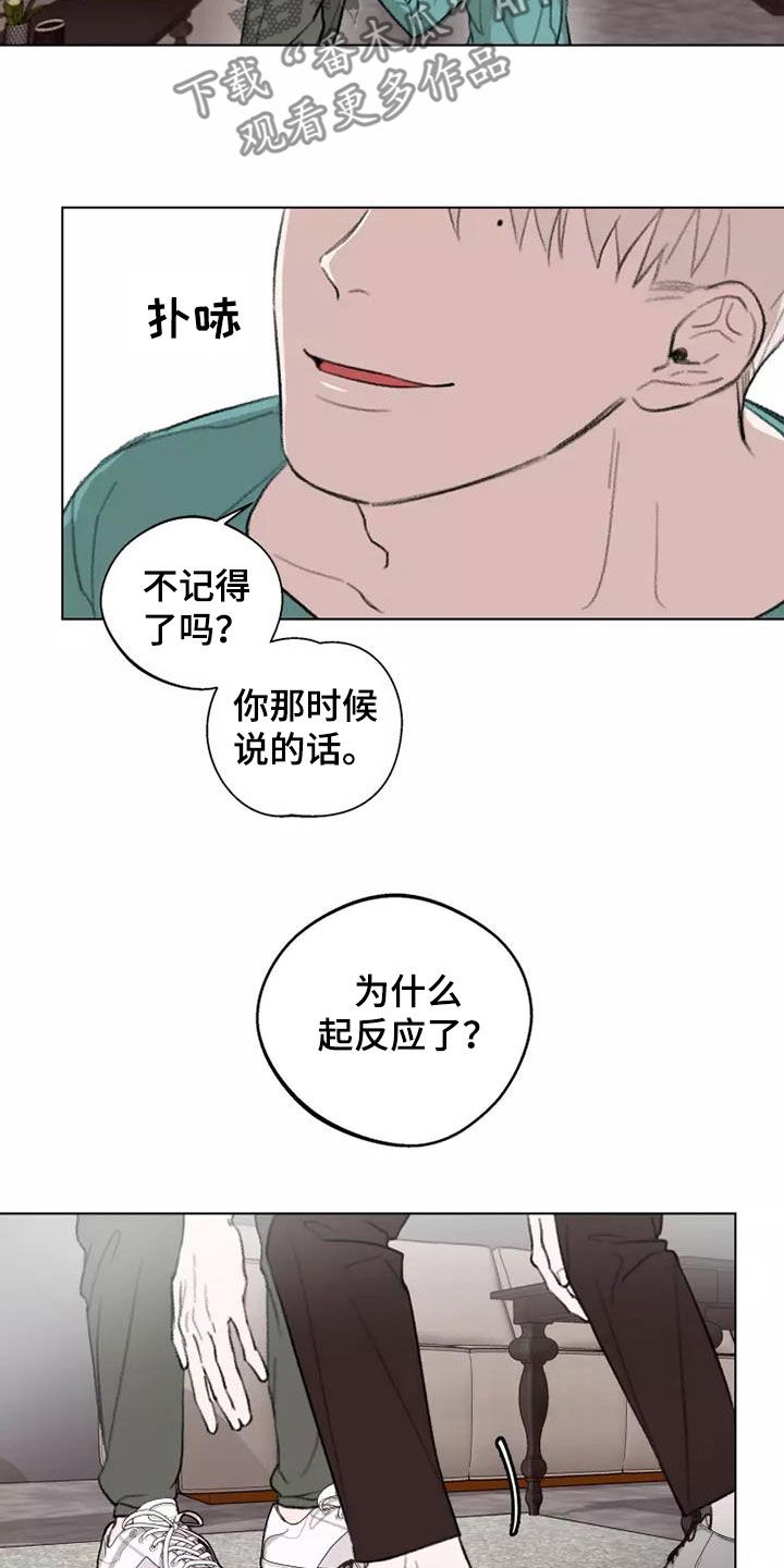 熟人惯犯漫画,第12话2图