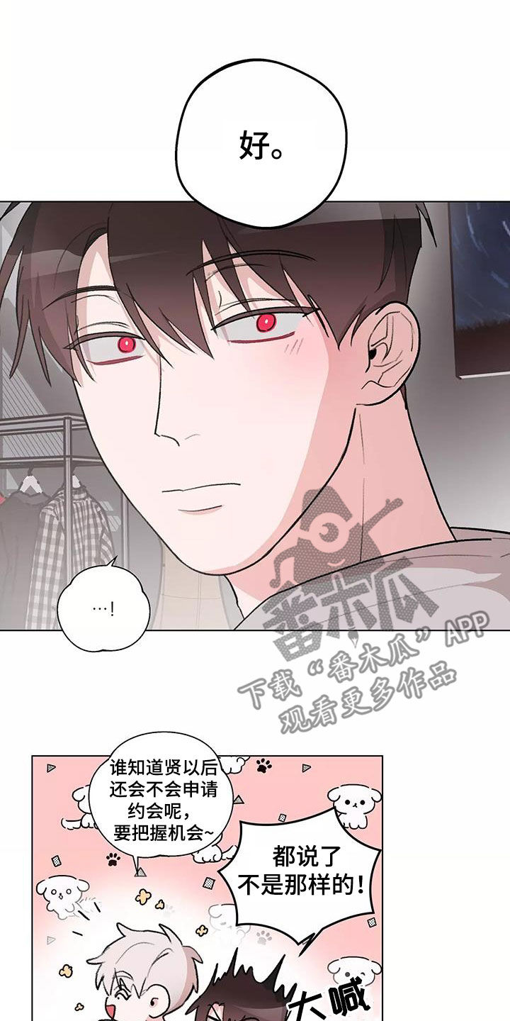 熟人惯犯漫画,第27话1图