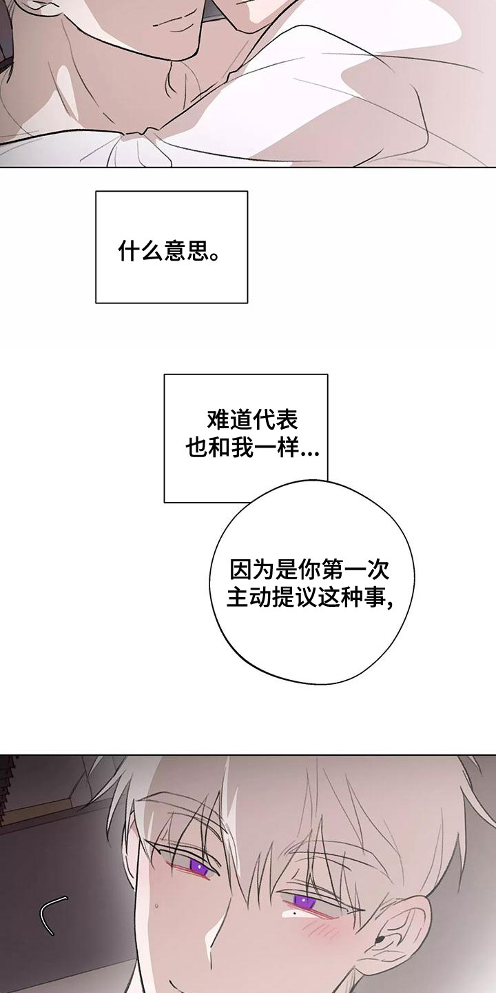 熟人惯犯漫画无删减版在线观看漫画,第24话2图