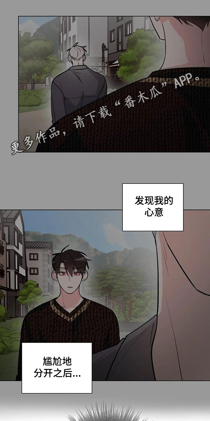 熟人惯犯漫画,第31话1图