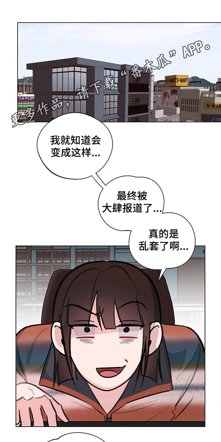 熟人惯犯漫画,第53话1图