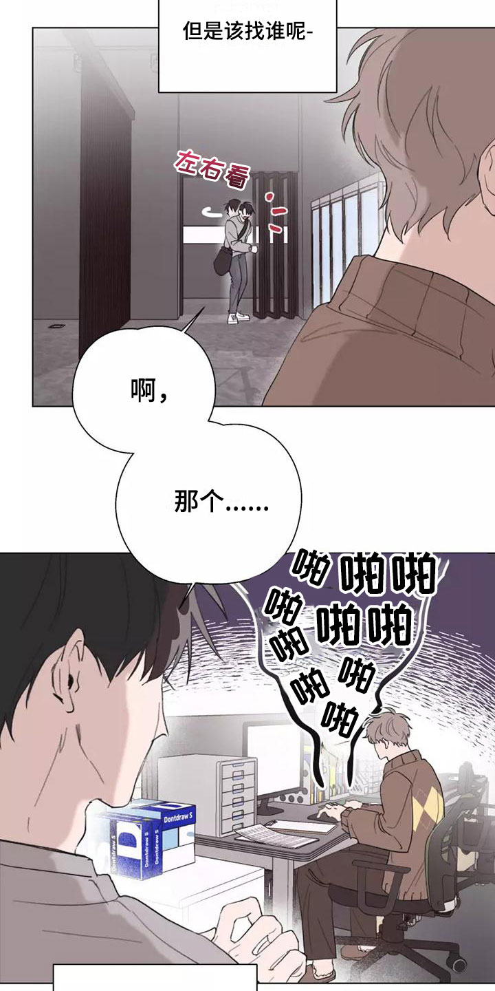 熟人惯犯漫画,第3话2图