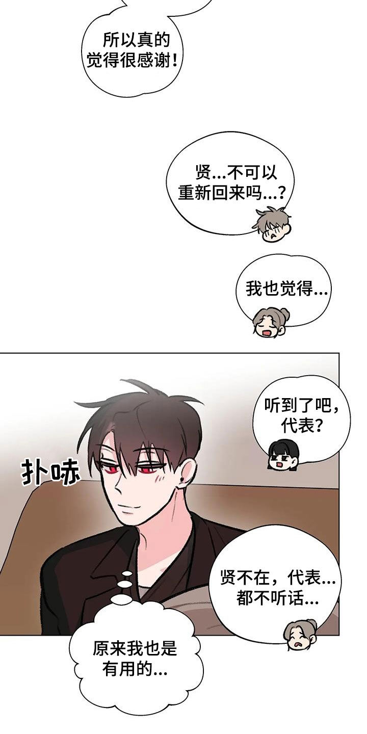 熟人惯犯漫画,第51话2图