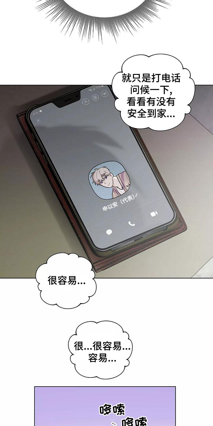 熟人惯犯全集漫画,第26话1图