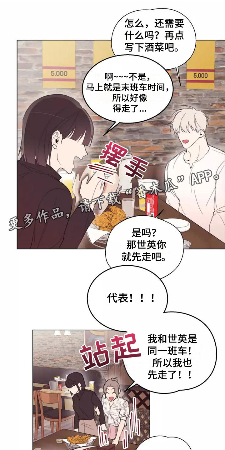 熟人惯犯漫画,第4话1图