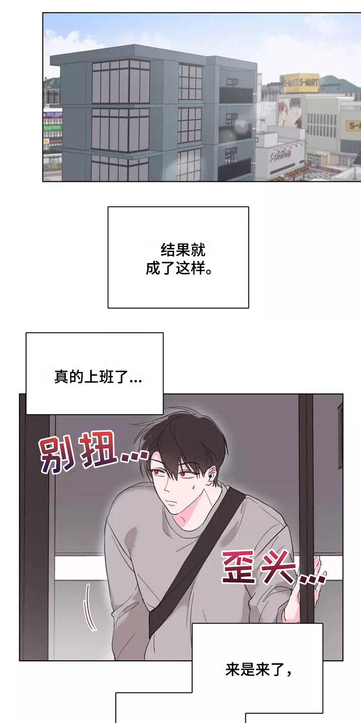 熟人惯犯漫画,第3话1图