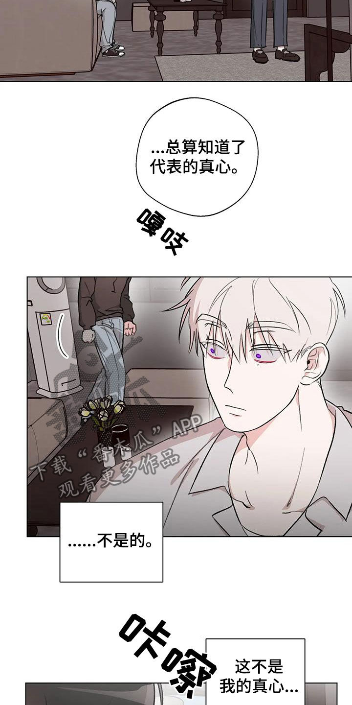 熟人惯犯全集漫画,第38话2图