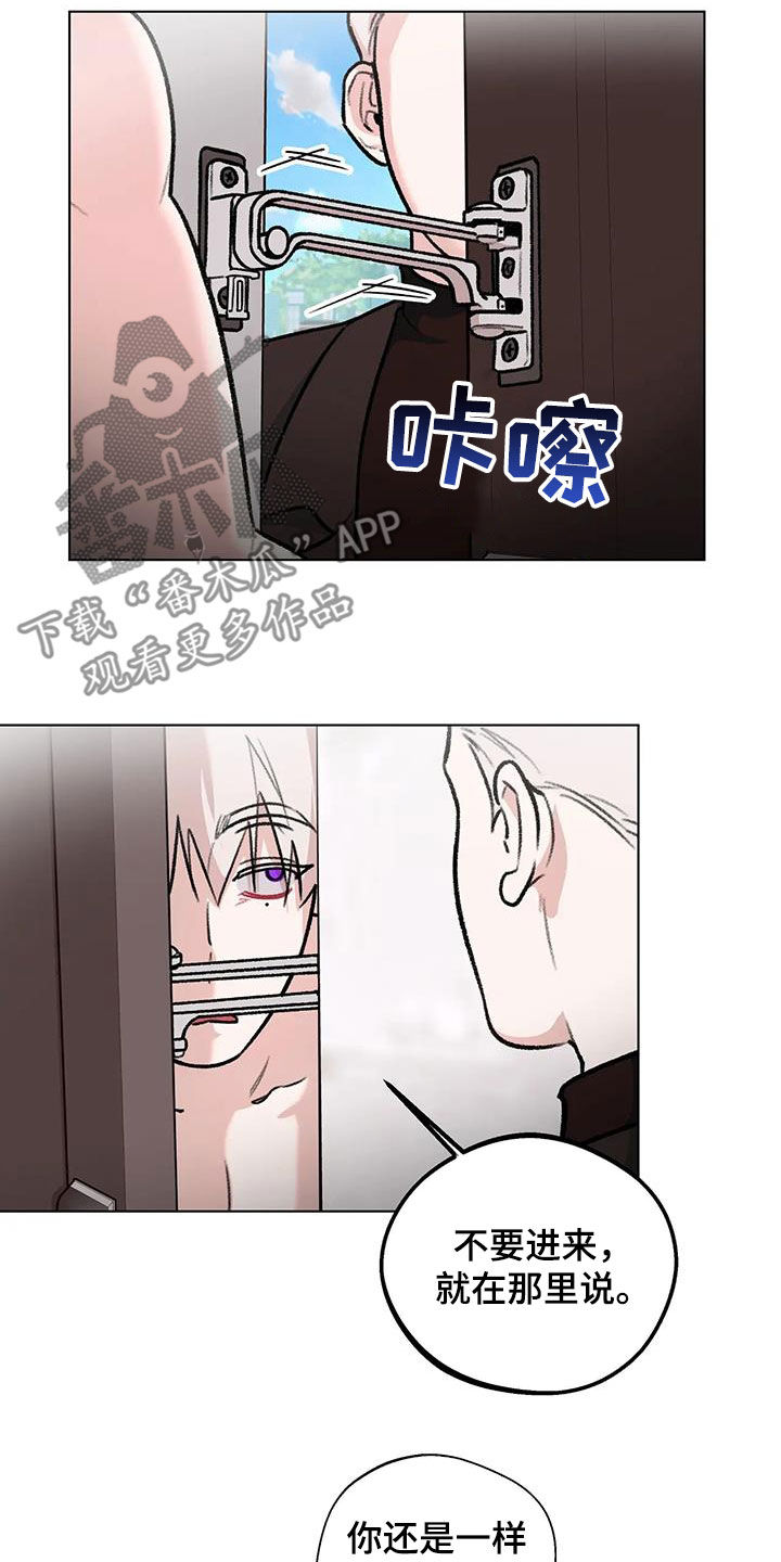 熟人惯犯漫画,第47话2图