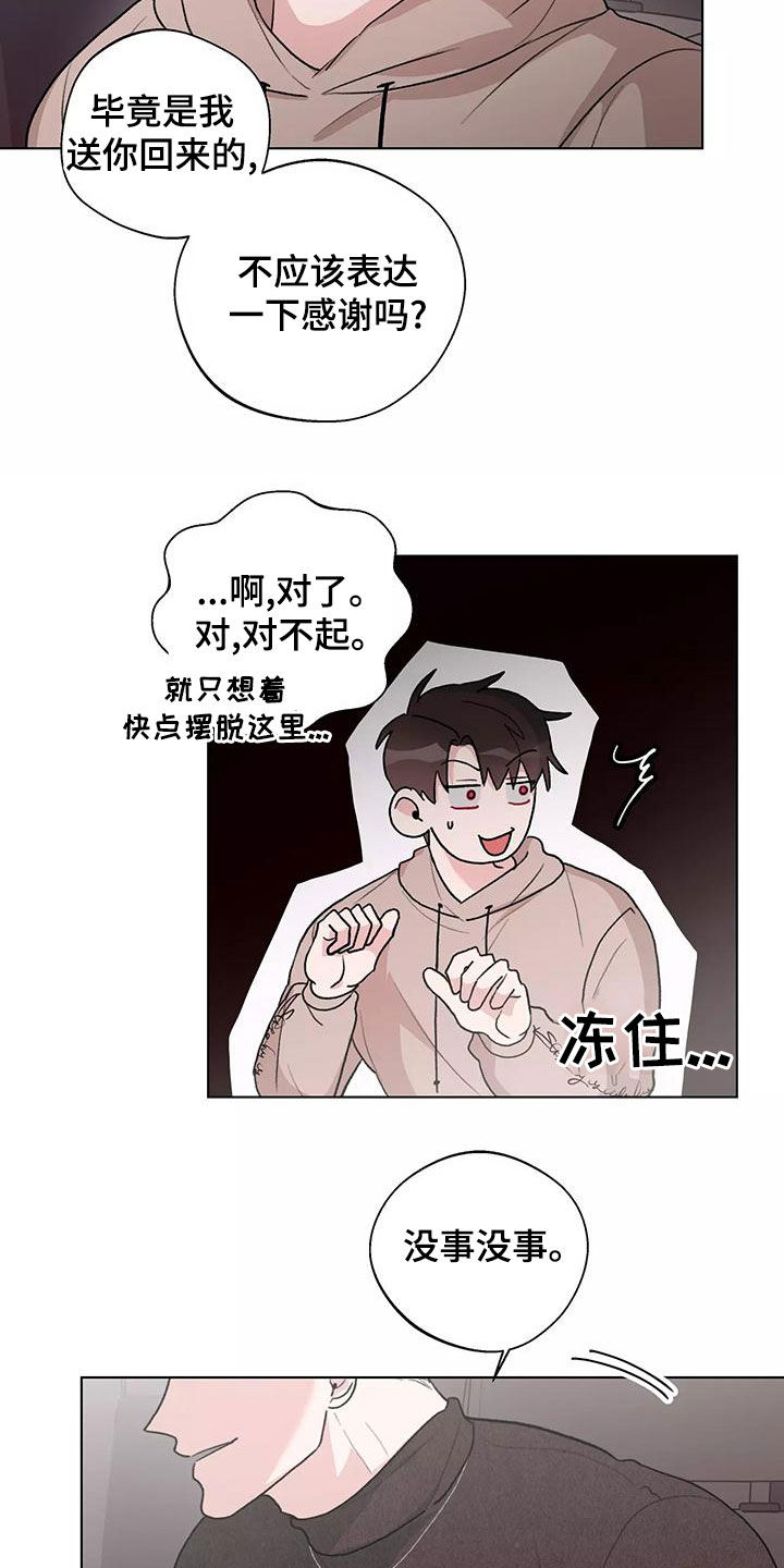 熟人惯犯漫画无删减版在线观看漫画,第25话1图