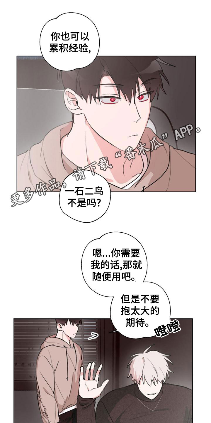 熟人惯犯漫画,第22话1图