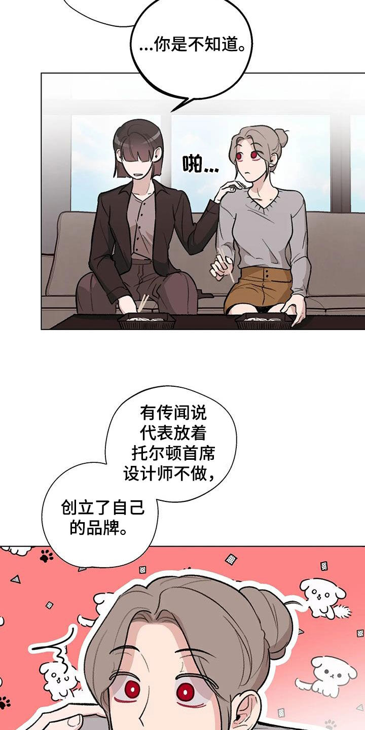 熟人惯犯漫画,第39话2图