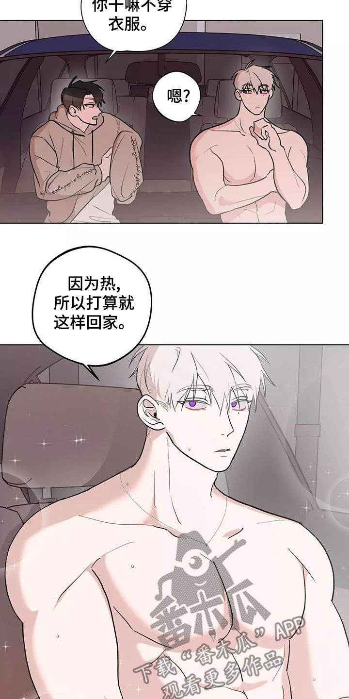 熟人惯犯漫画无删减版在线观看漫画,第25话1图