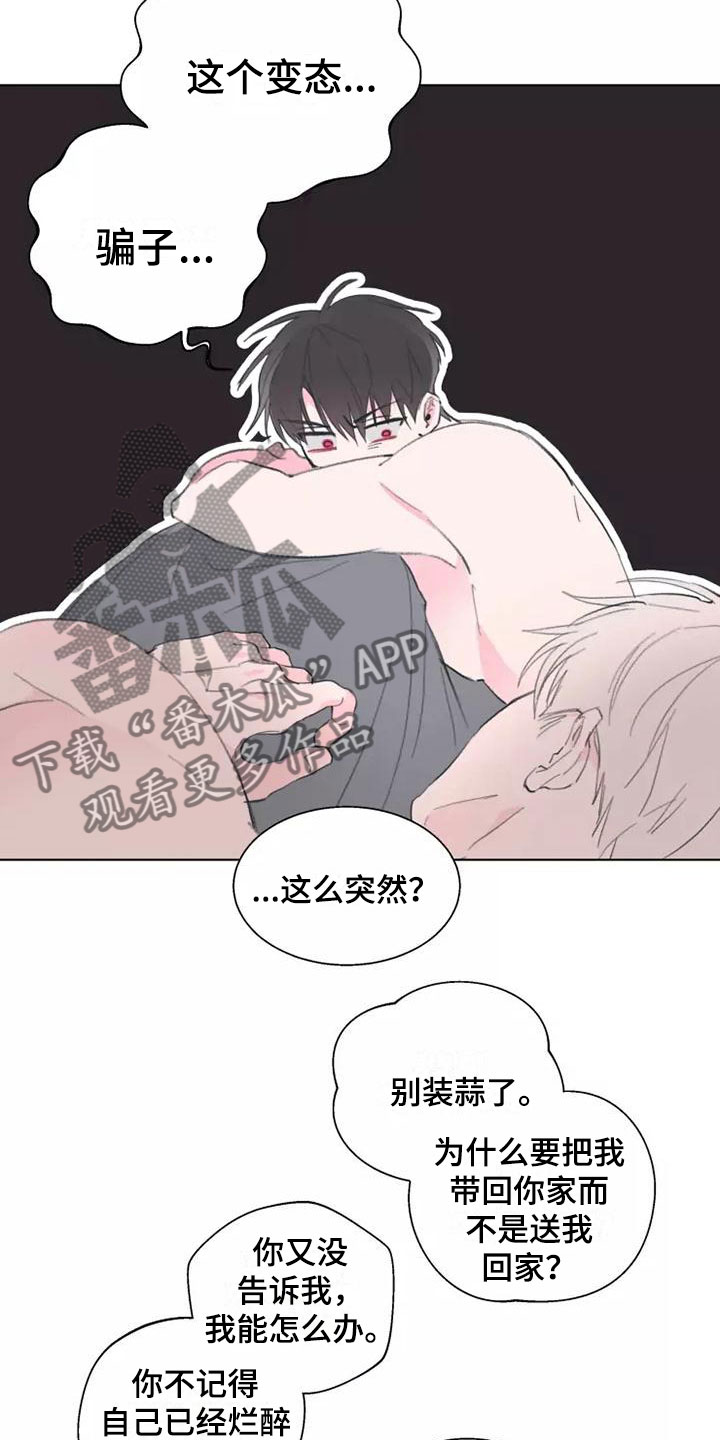 熟人惯犯全集漫画,第5话1图